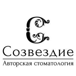 Авторская стоматология Созвездие Авторская стоматология Созвездие