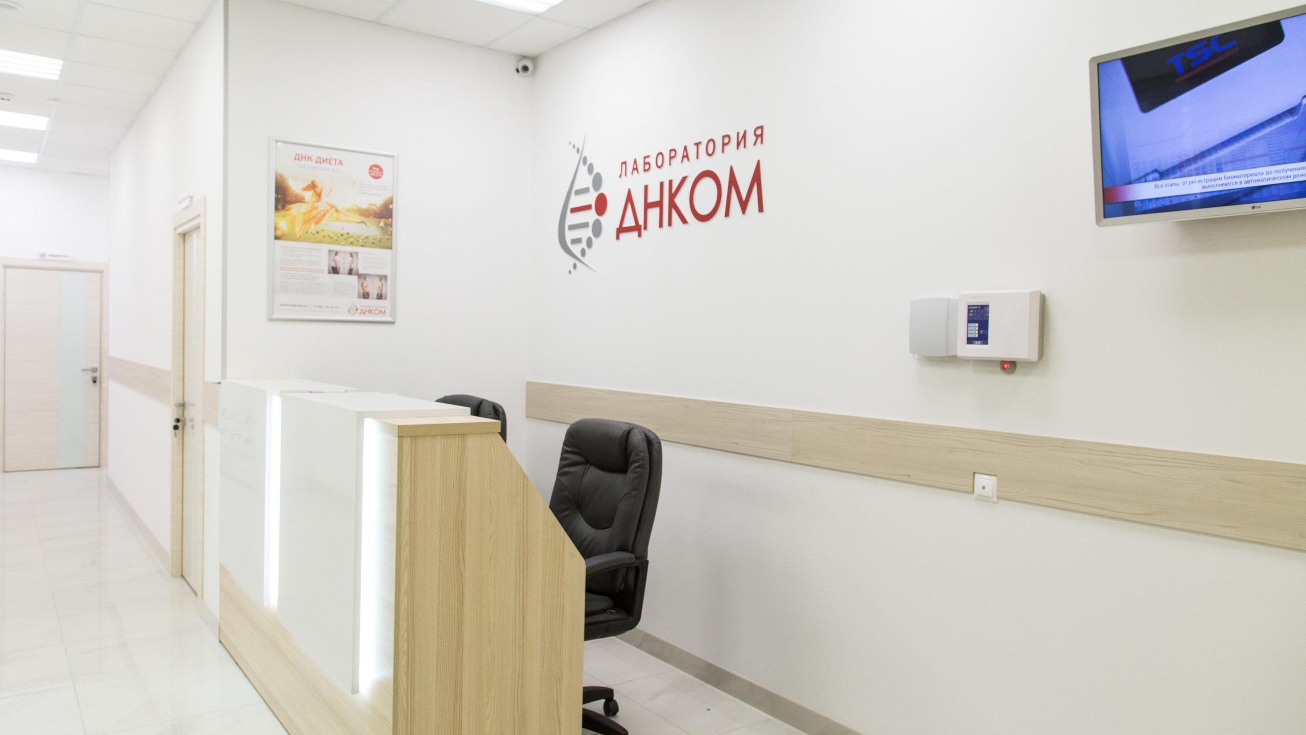 laboratoriya-dnkom-na-metro-belyaevo-set-moskva-2