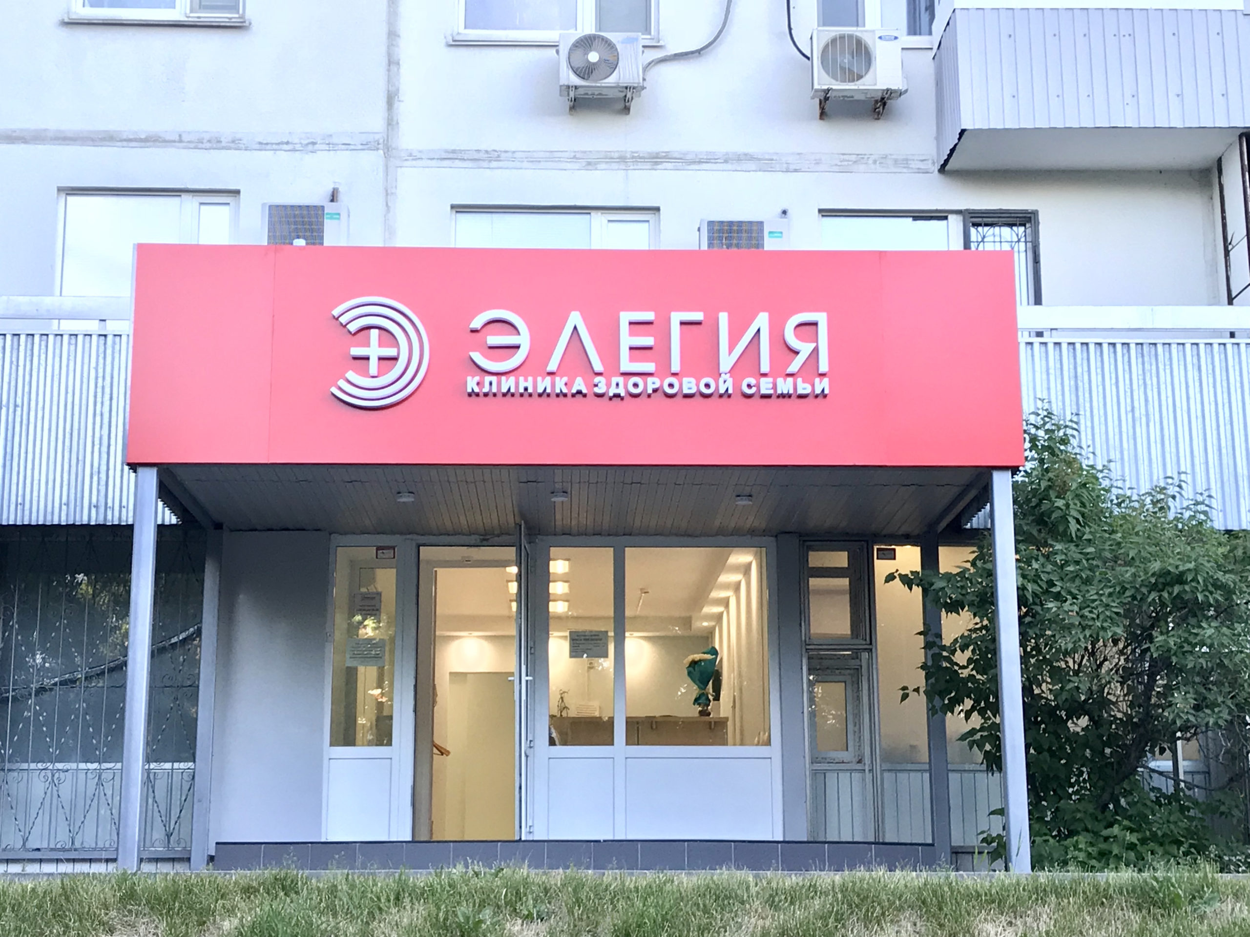 mediczinskij-czentr-elegiya-moskva-2