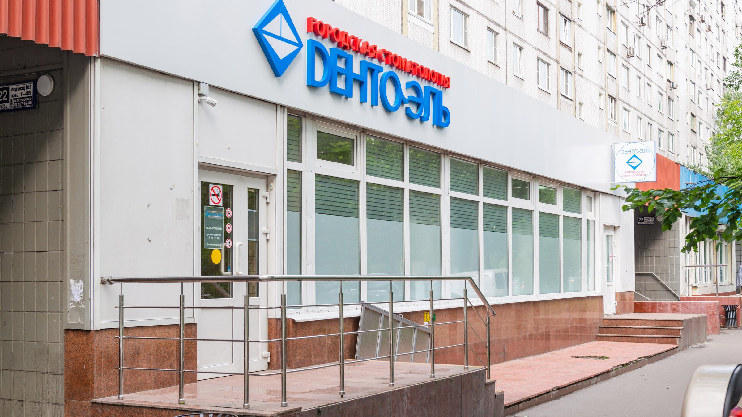 stomatologicheskaya-klinika-denta-el-v-bibirevo-set-moskva-5