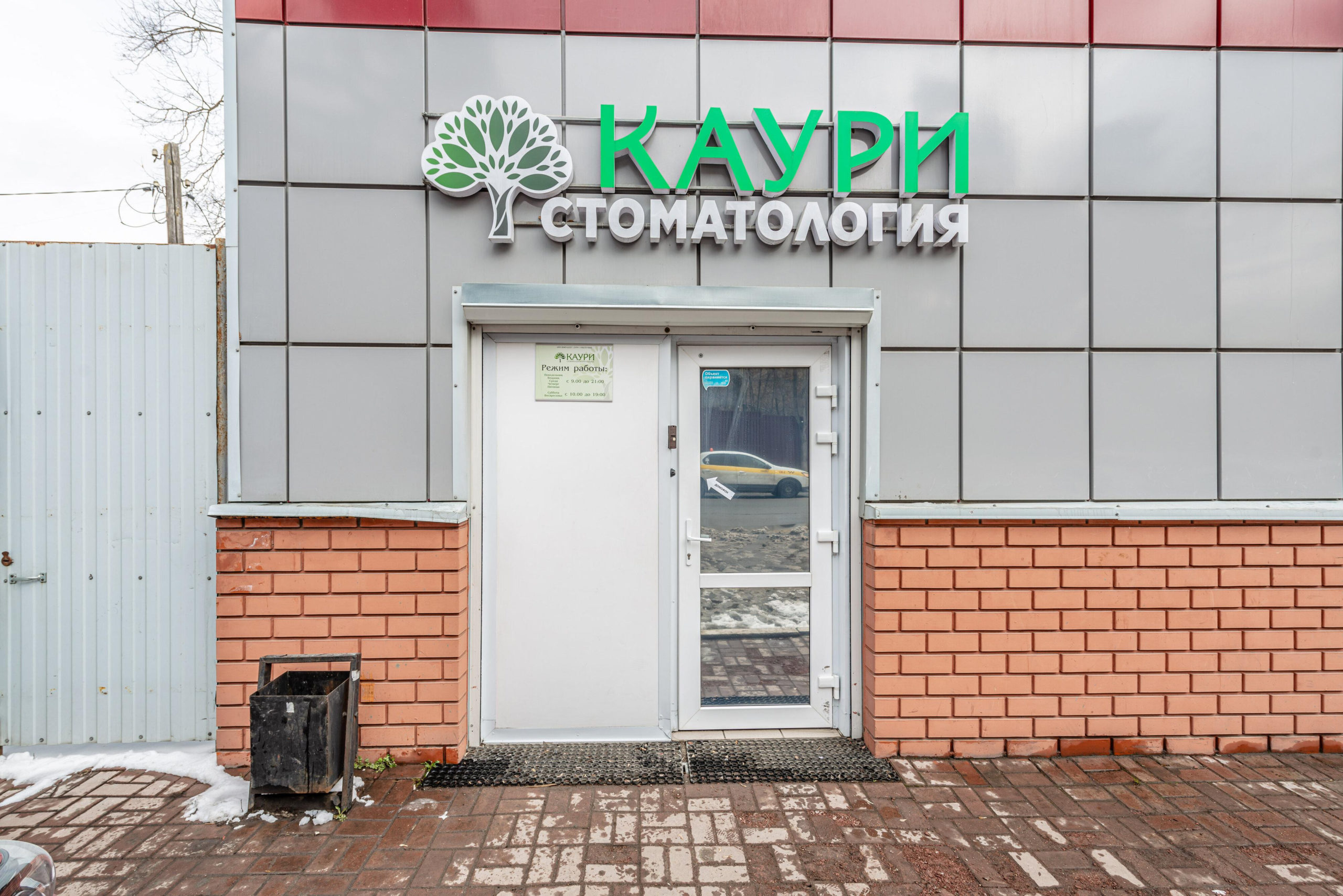 stomatologicheskaya-klinika-kauri-ramenskoe-7