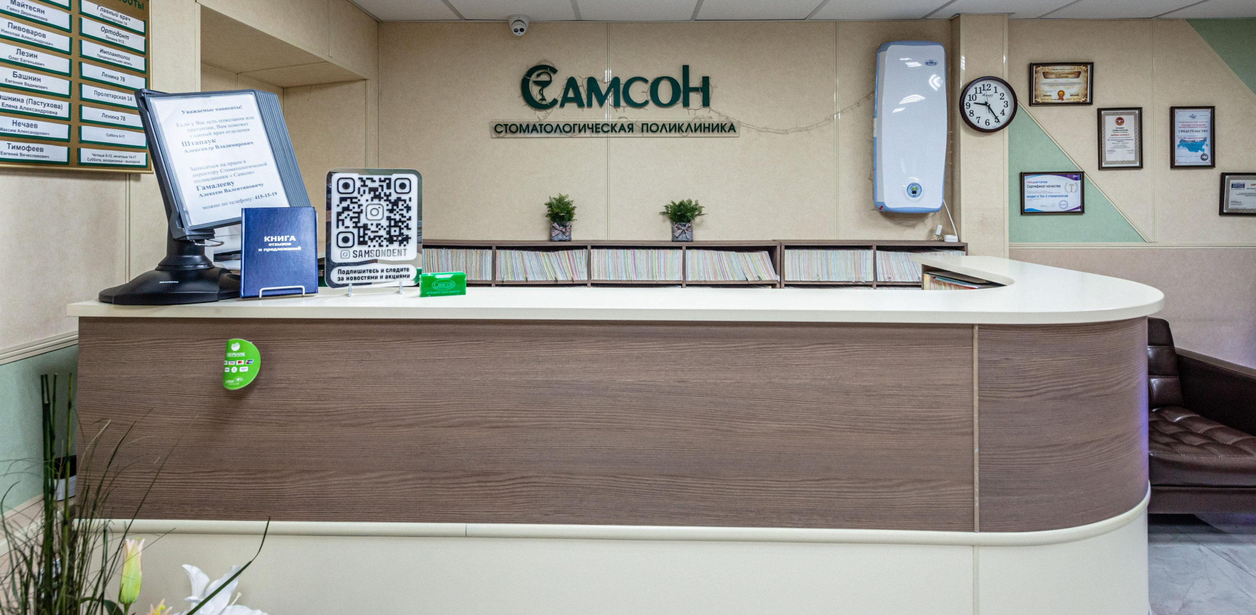 Стоматологическая клиника Самсон на Юбилейном проезде Сеть Стоматологическая клиника Самсон на Юбилейном проезде Сеть