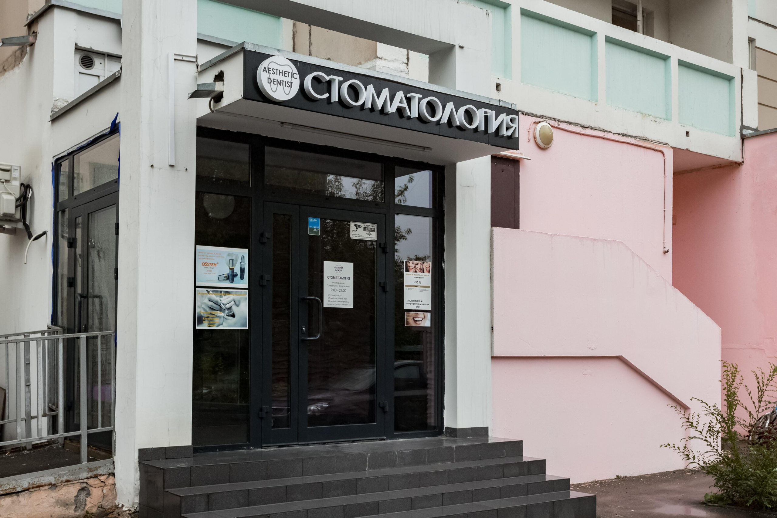 stomatologiya-aesthetic-dentist-moskva-6