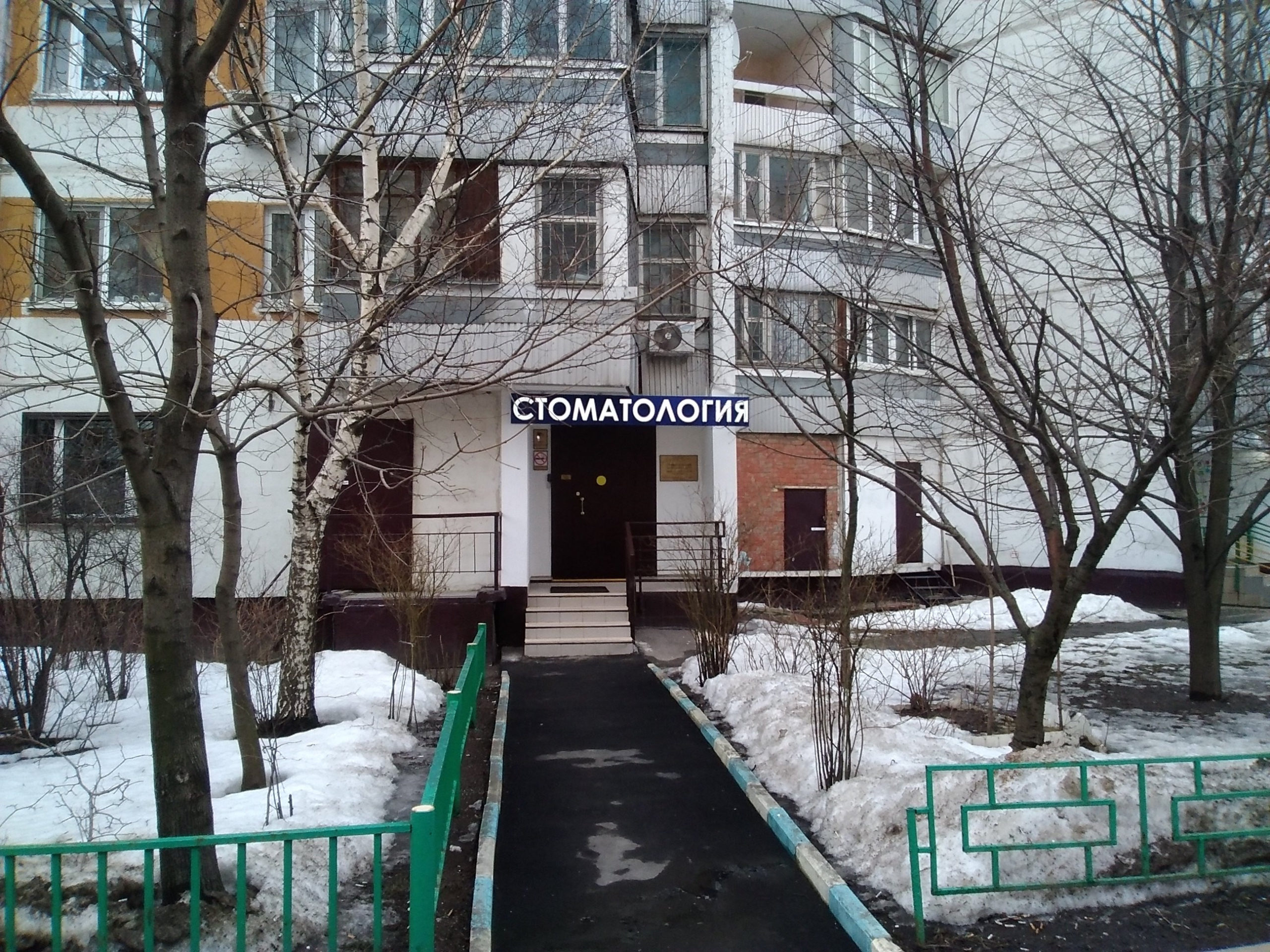 stomatologiya-ardenta-moskva-2