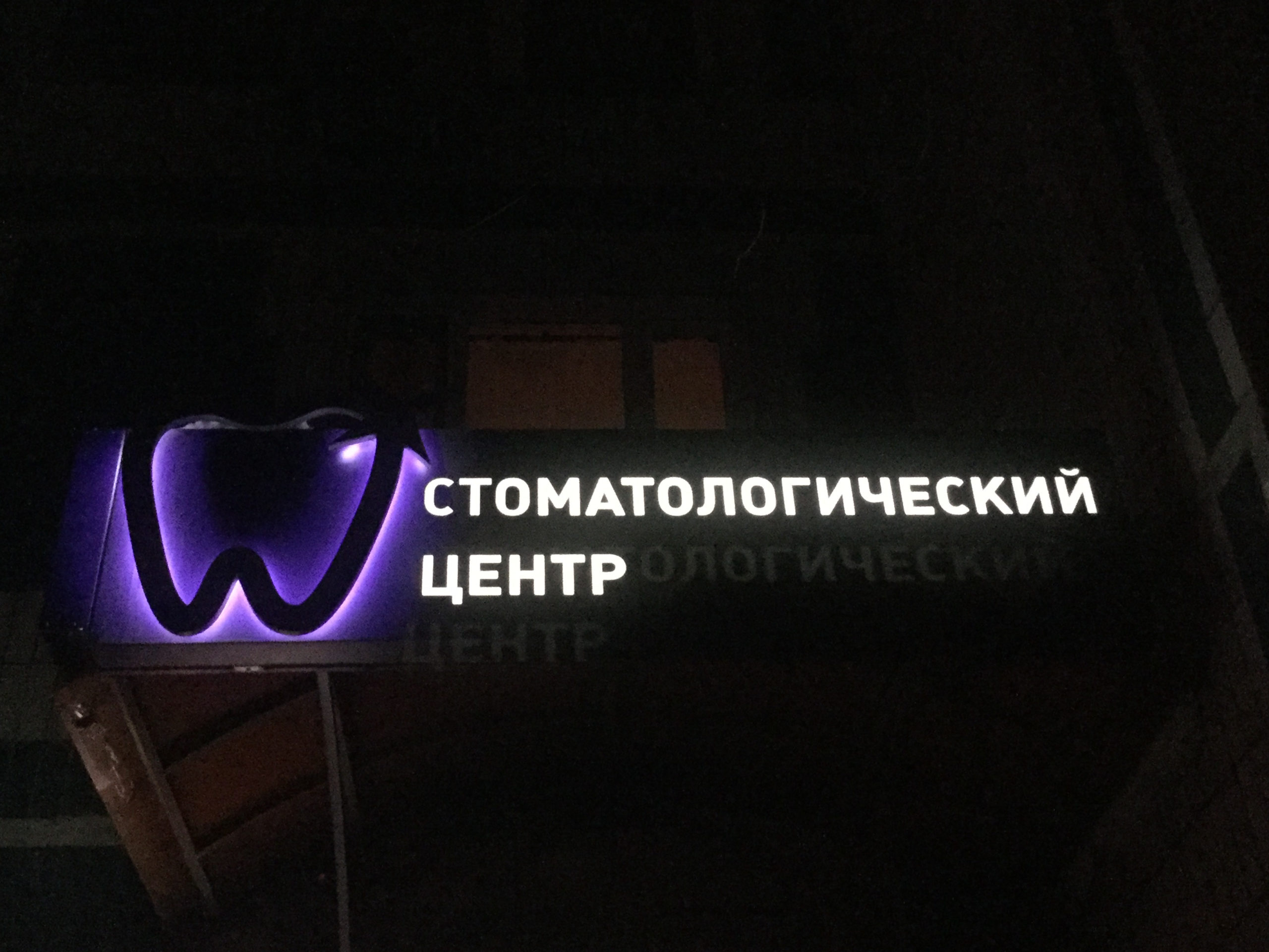 Стоматология Diva Dent на Липецкой улице Стоматология Diva Dent на Липецкой улице