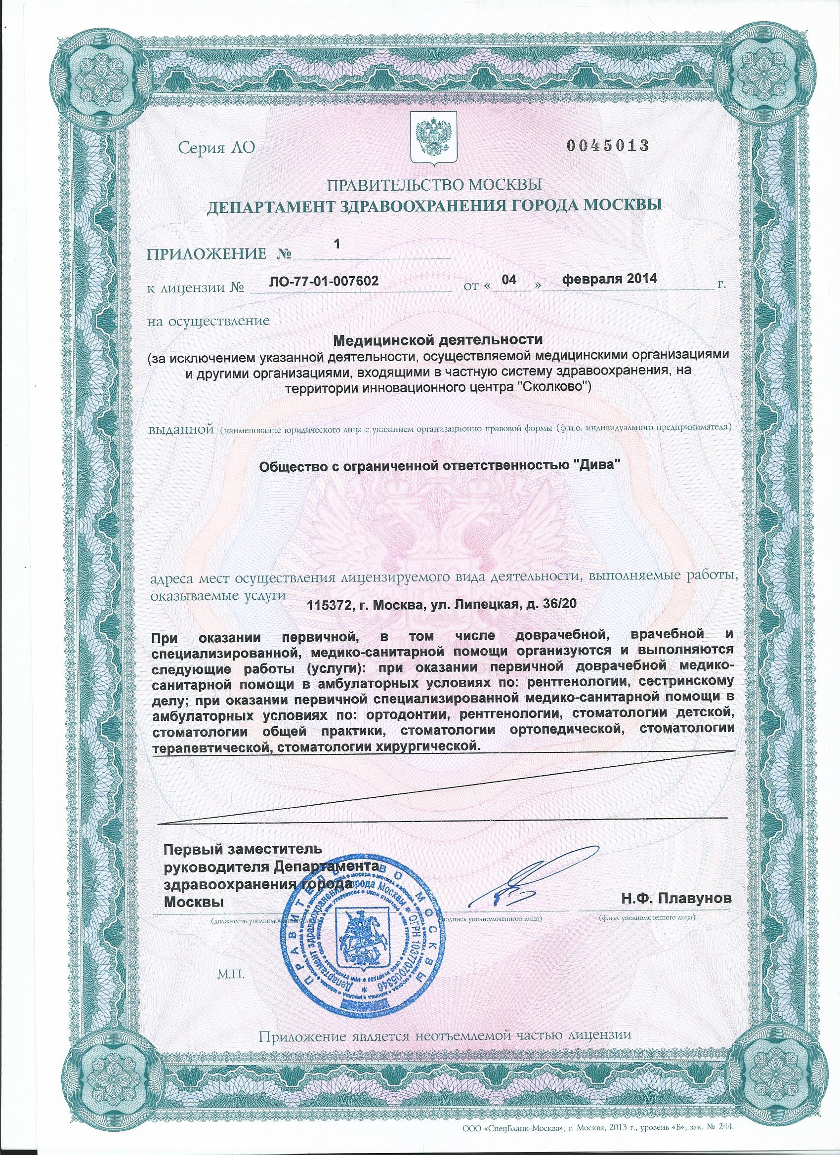 stomatologiya-diva-dent-na-lipeczkoj-ulicze-moskva-6