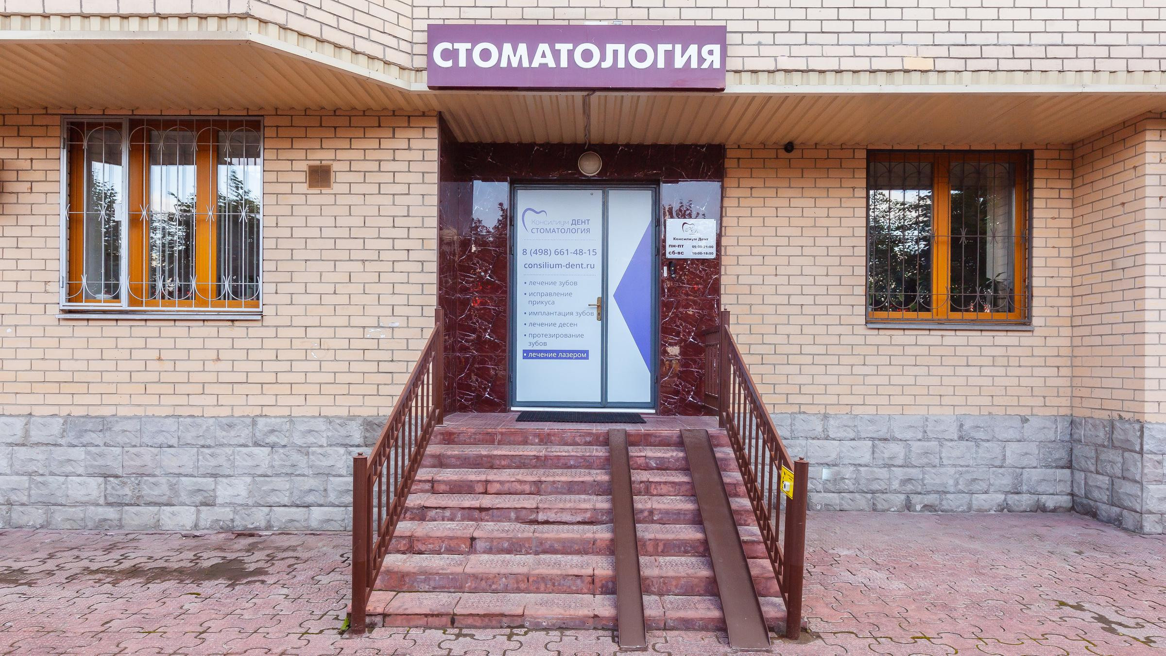 stomatologiya-konsilium-dent-moskva-7