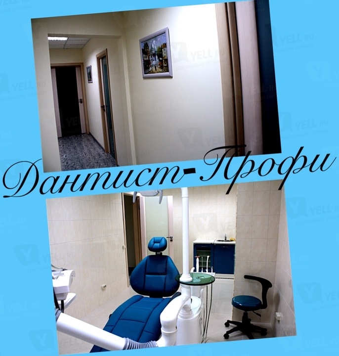 stomatologiya-ooo-dantist-profi-moskva-3