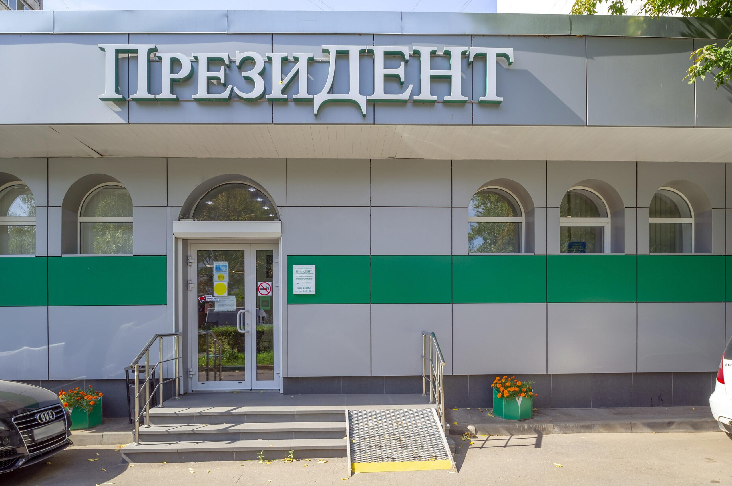 stomatologiya-prezident-v-pechatnikah-set-moskva-6